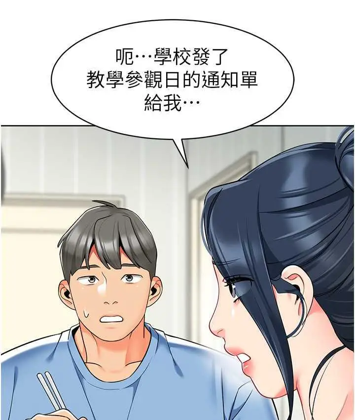 漫画《幼儿园老师们》第39话第18张图