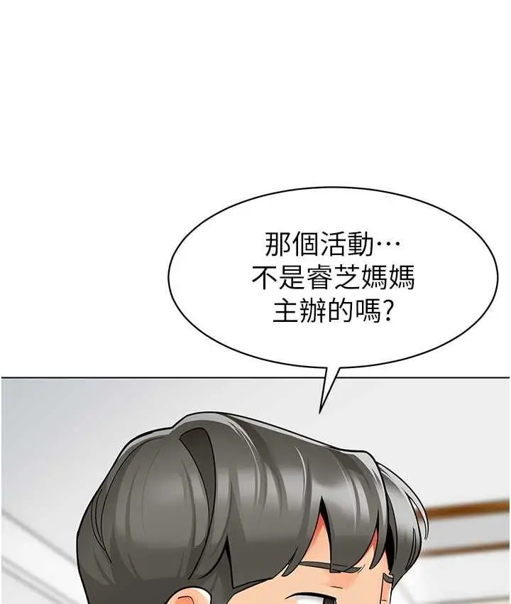 漫画《幼儿园老师们》第39话第20张图