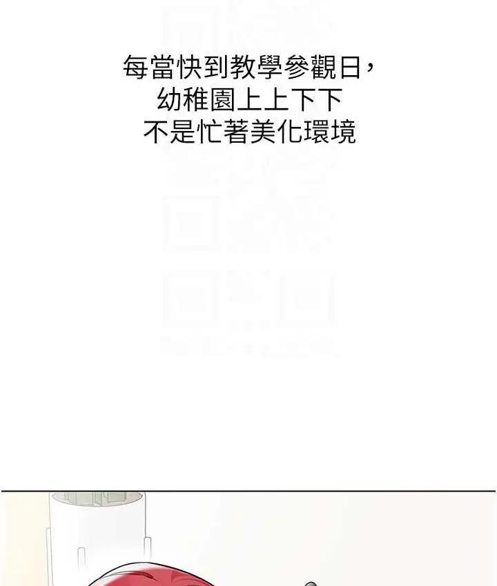 漫画《幼儿园老师们》第39话第43张图