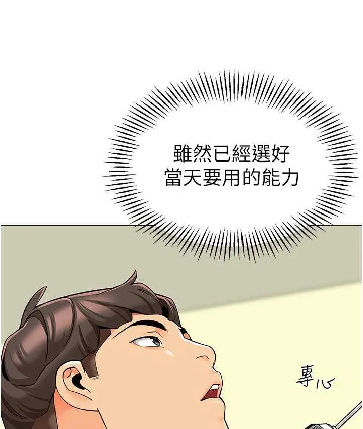 漫画《幼儿园老师们》第39话第48张图