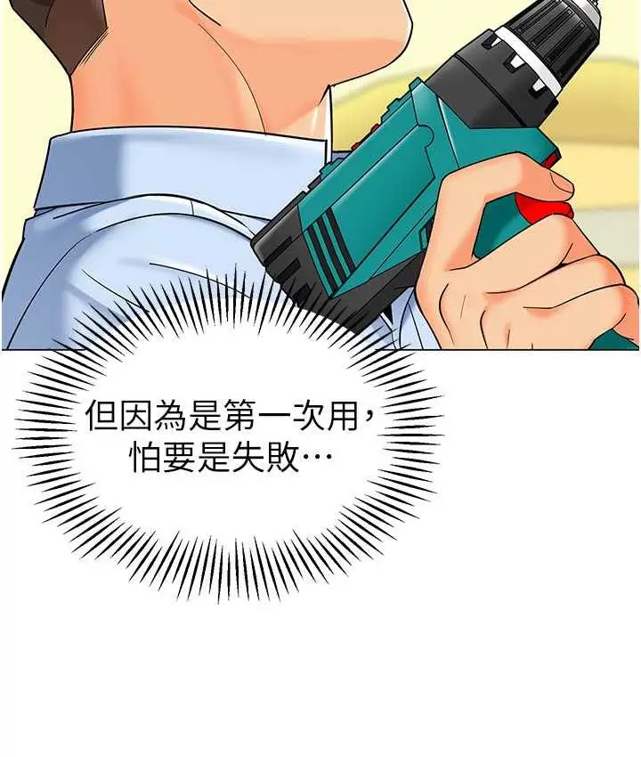 漫画《幼儿园老师们》第39话第49张图