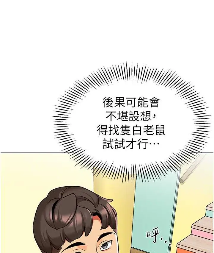 漫画《幼儿园老师们》第39话第50张图