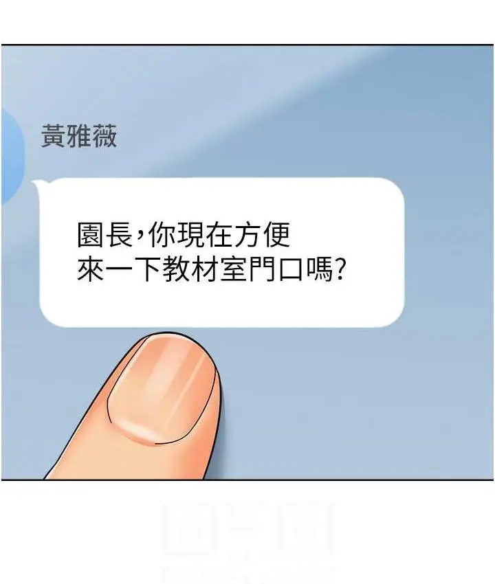 漫画《幼儿园老师们》第39话第55张图