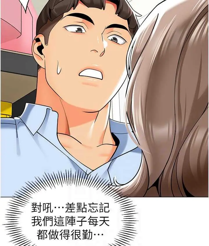 漫画《幼儿园老师们》第39话第76张图