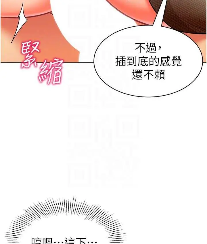漫画《幼儿园老师们》第40话第70张图