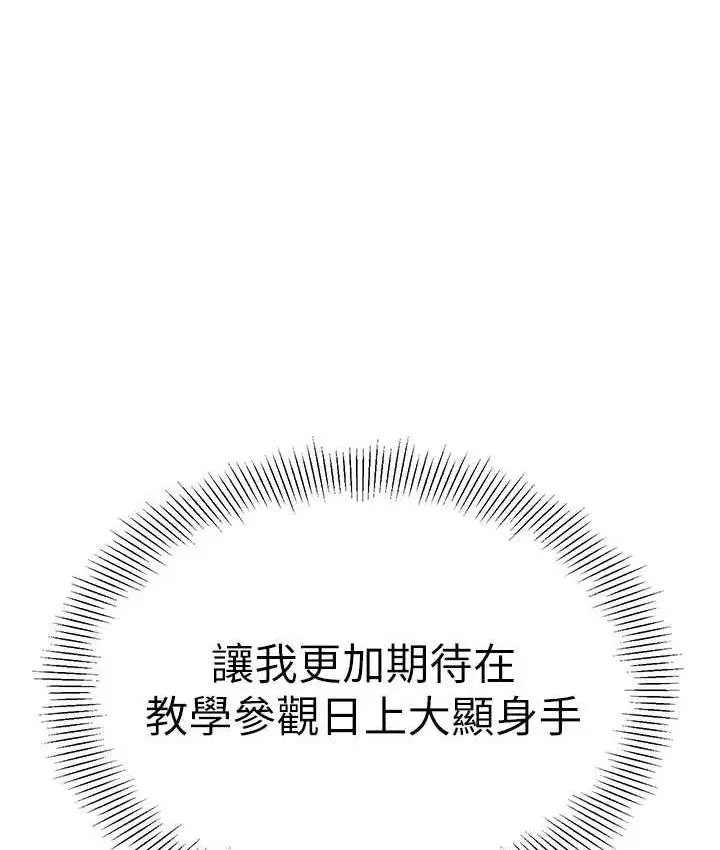 漫画《幼儿园老师们》第41话第125张图