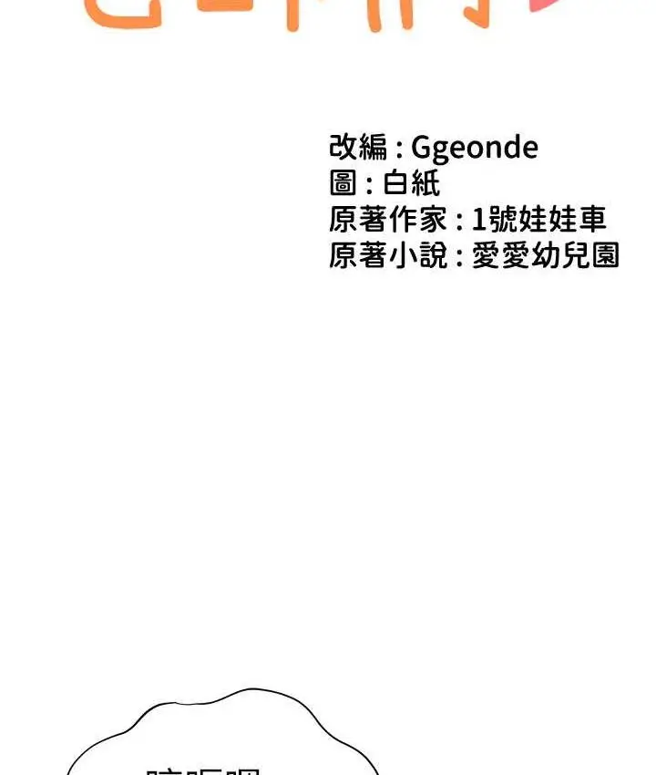 漫画《幼儿园老师们》第41话第13张图