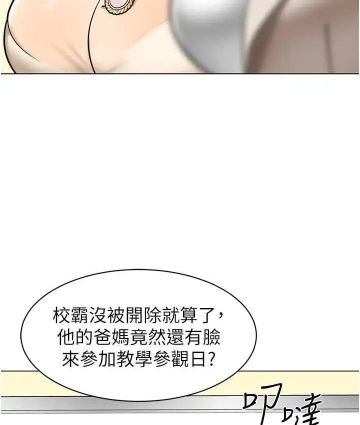 漫画《幼儿园老师们》第41话第134张图
