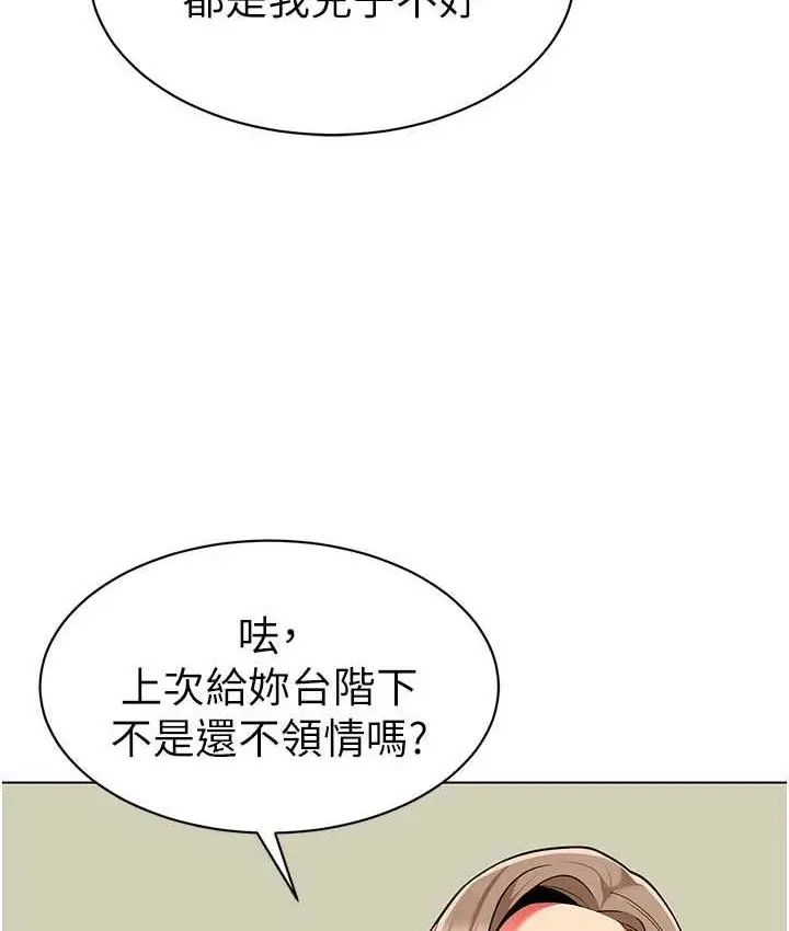 漫画《幼儿园老师们》第41话第139张图