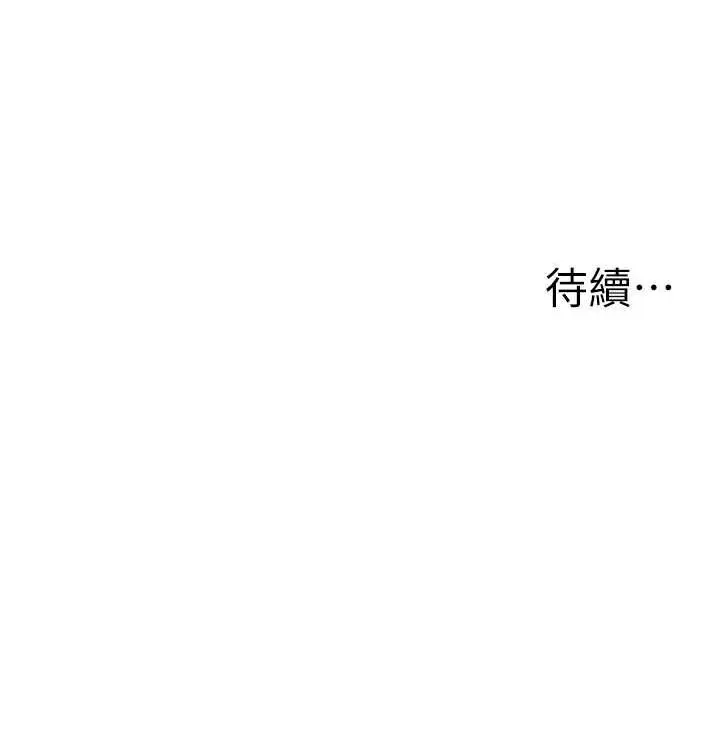 漫画《幼儿园老师们》第41话第155张图