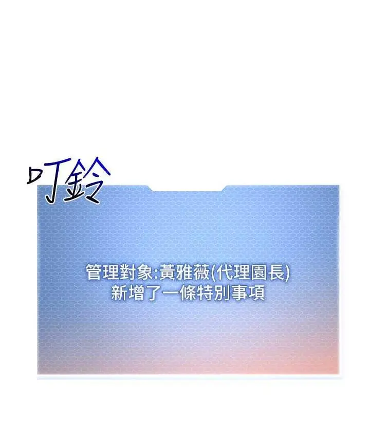 漫画《幼儿园老师们》第41话第94张图