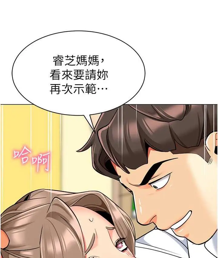 漫画《幼儿园老师们》第42话第111张图