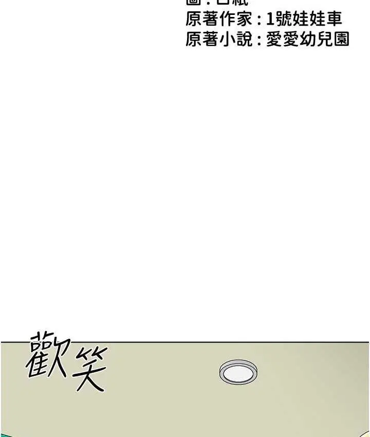 漫画《幼儿园老师们》第42话第13张图