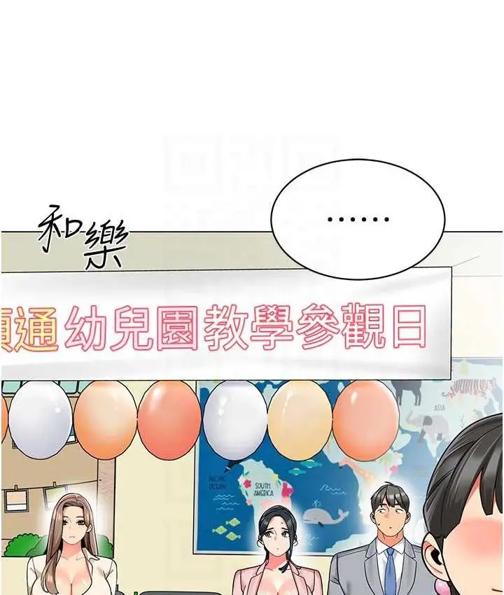 漫画《幼儿园老师们》第42话第15张图