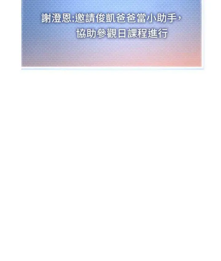 漫画《幼儿园老师们》第42话第162张图