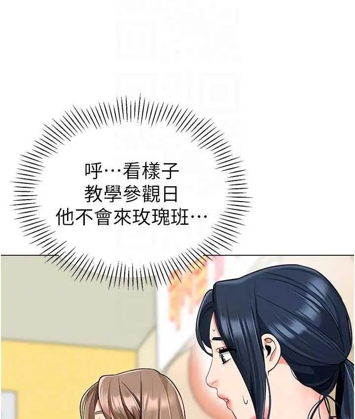 漫画《幼儿园老师们》第42话第17张图