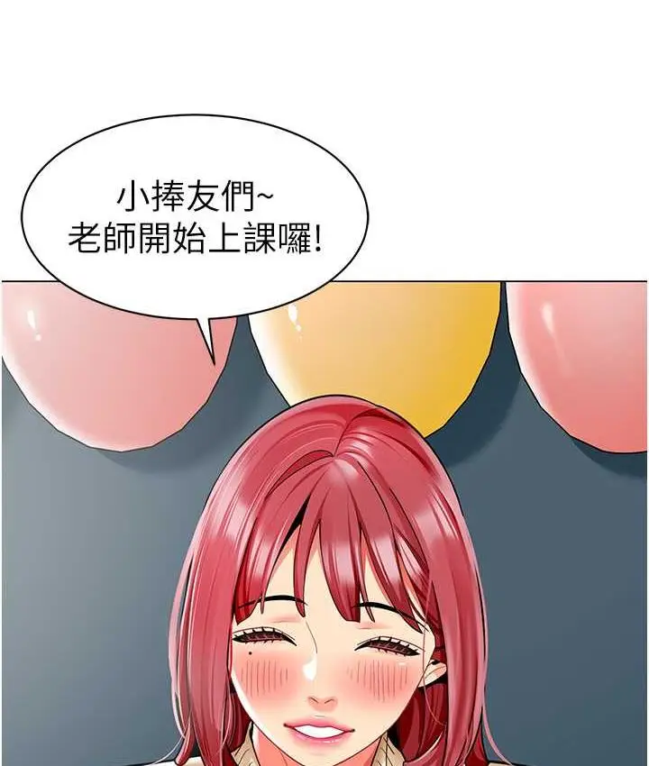 漫画《幼儿园老师们》第42话第29张图