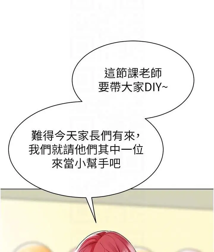 漫画《幼儿园老师们》第42话第34张图