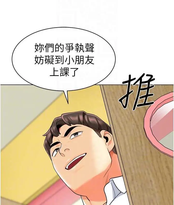 漫画《幼儿园老师们》第42话第65张图