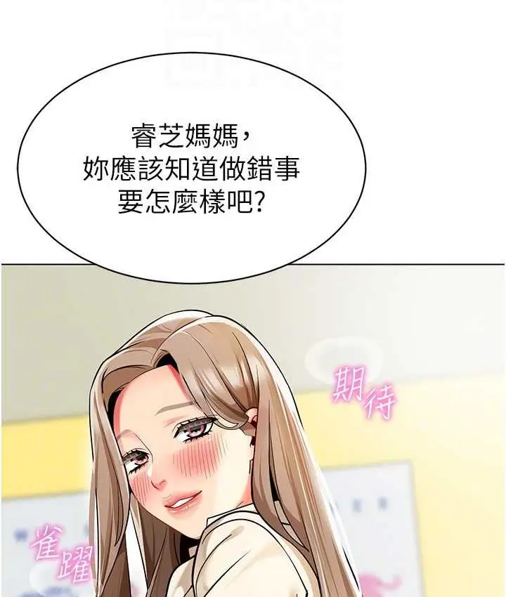 漫画《幼儿园老师们》第42话第81张图
