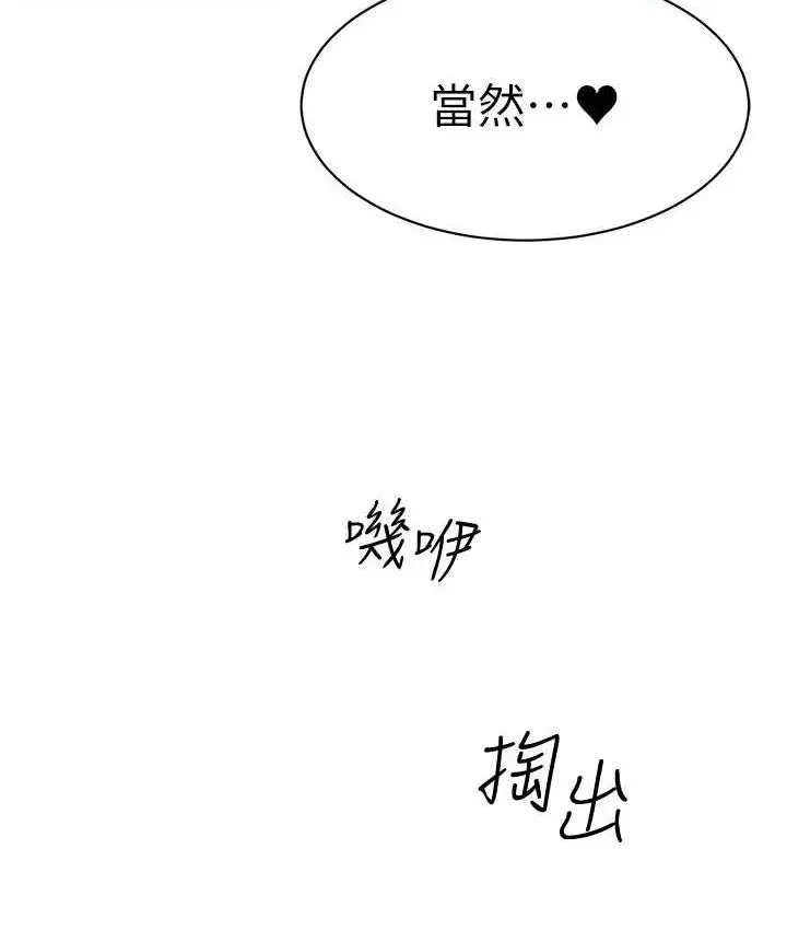 漫画《幼儿园老师们》第42话第83张图