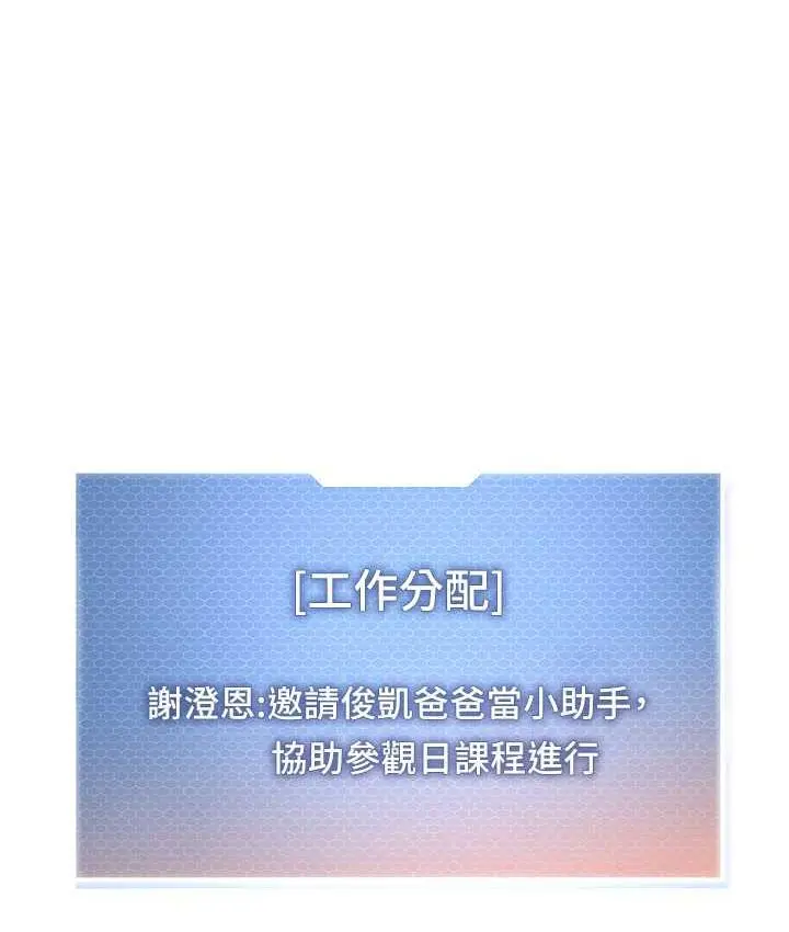 漫画《幼儿园老师们》第43话第12张图