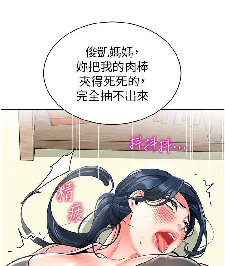漫画《幼儿园老师们》第43话第170张图