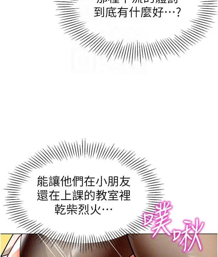 漫画《幼儿园老师们》第43话第50张图