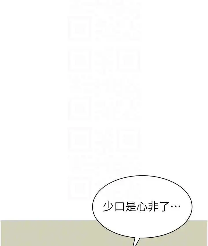 漫画《幼儿园老师们》第43话第83张图
