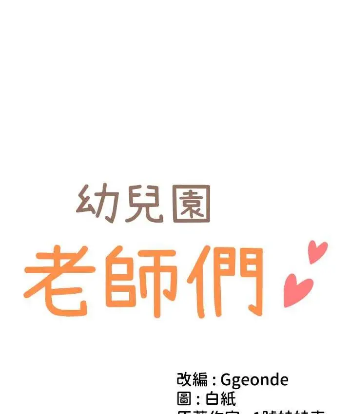 漫画《幼儿园老师们》第44话第10张图