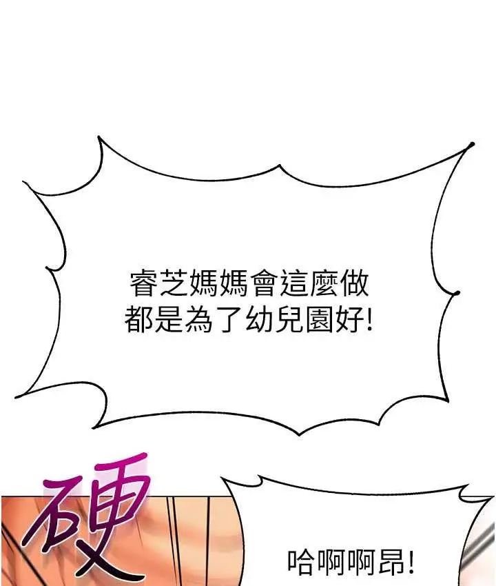 漫画《幼儿园老师们》第44话第158张图