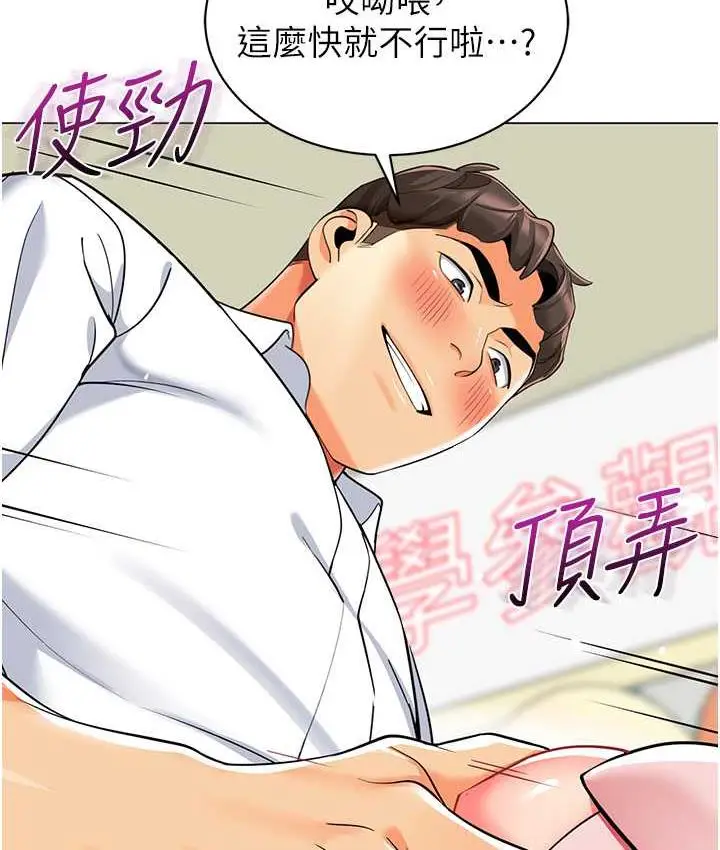 漫画《幼儿园老师们》第44话第48张图