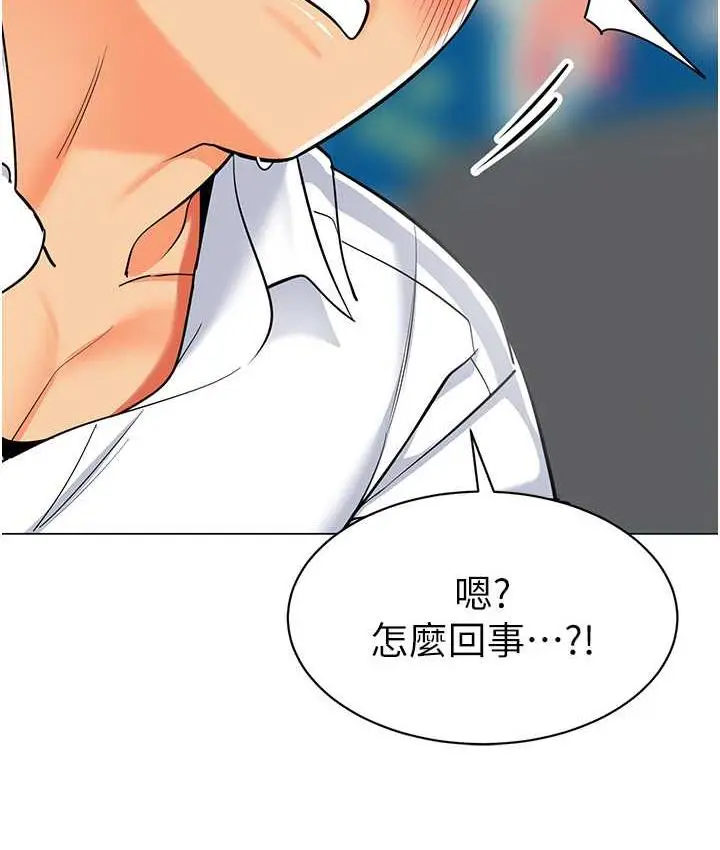 漫画《幼儿园老师们》第44话第5张图