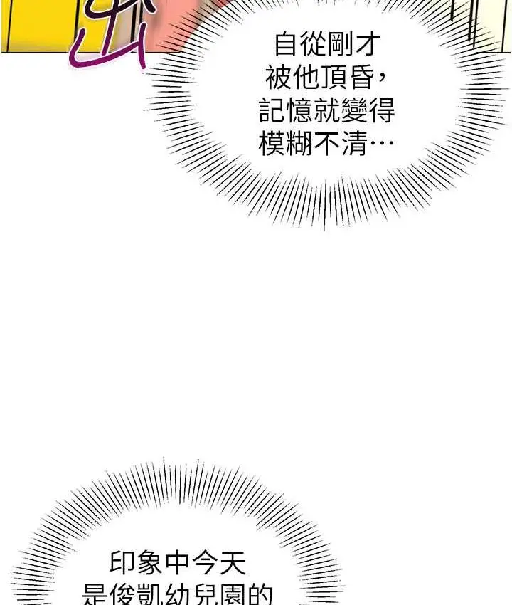 漫画《幼儿园老师们》第44话第87张图