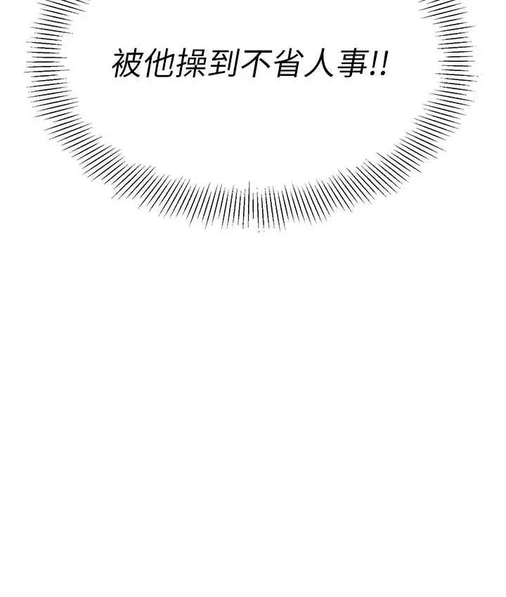 漫画《幼儿园老师们》第44话第9张图
