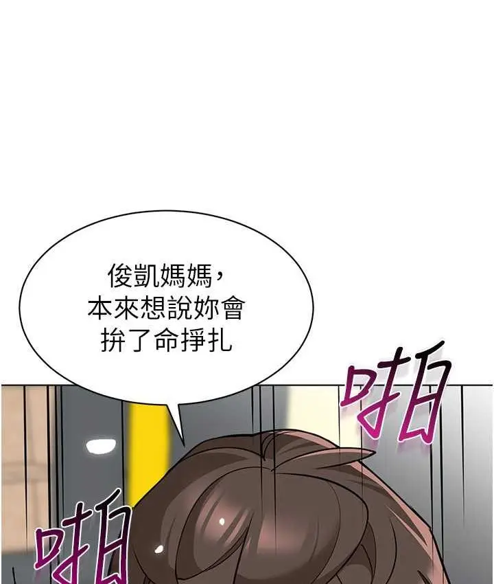 漫画《幼儿园老师们》第44话第97张图