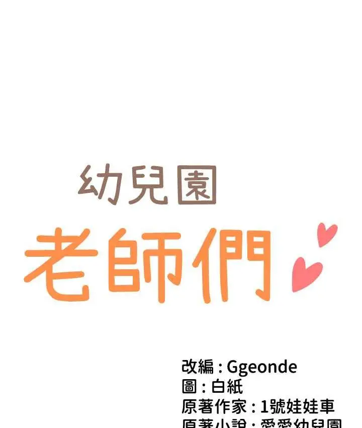 漫画《幼儿园老师们》第45话第10张图