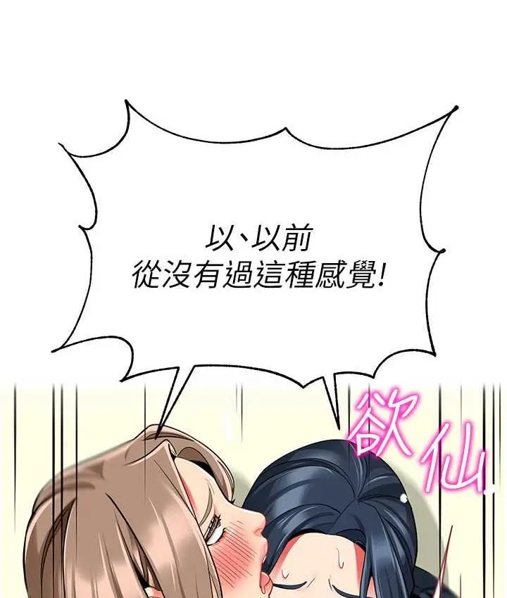 漫画《幼儿园老师们》第45话第105张图