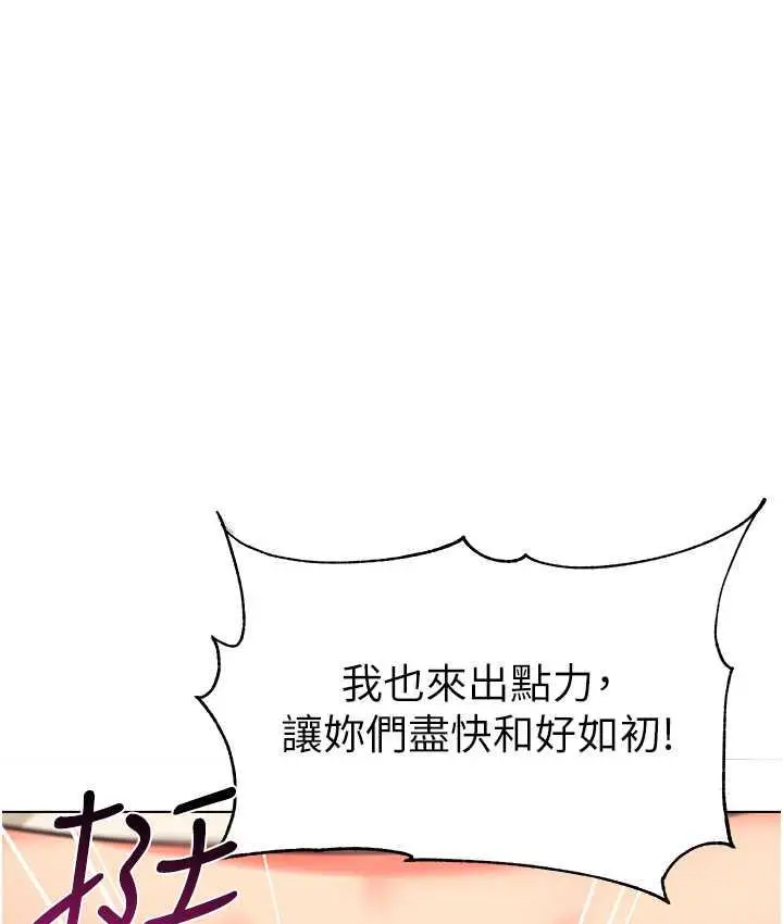 漫画《幼儿园老师们》第45话第44张图