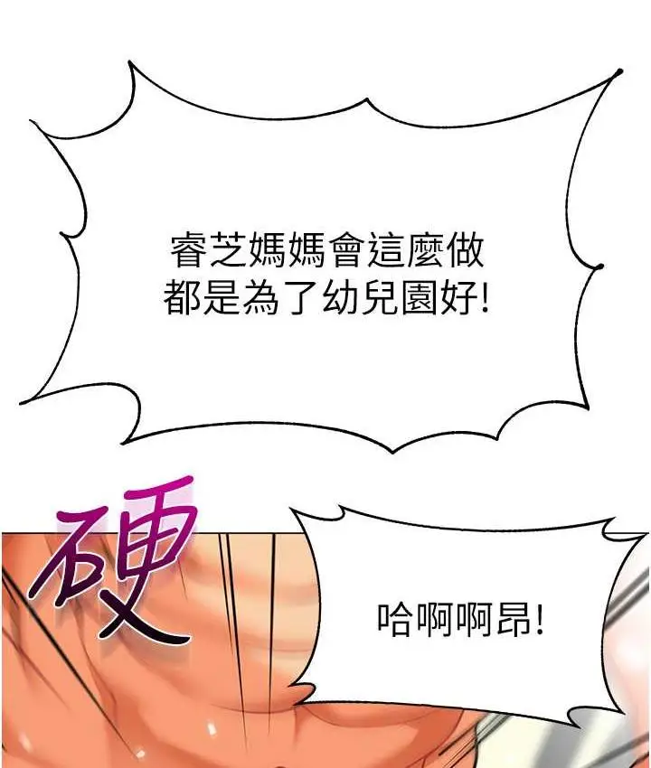 漫画《幼儿园老师们》第45话第6张图