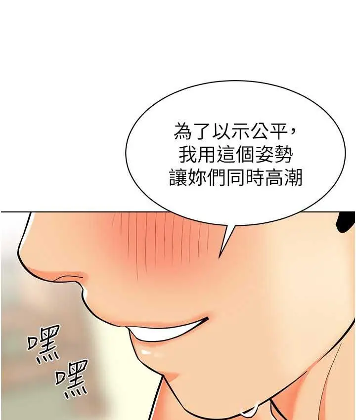漫画《幼儿园老师们》第45话第87张图