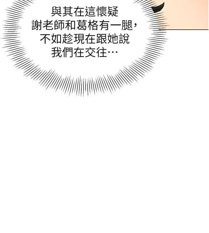 漫画《幼儿园老师们》第46话第115张图