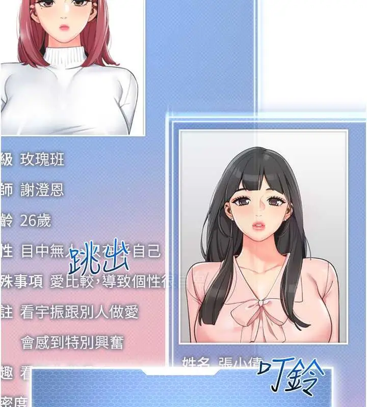 漫画《幼儿园老师们》第46话第127张图