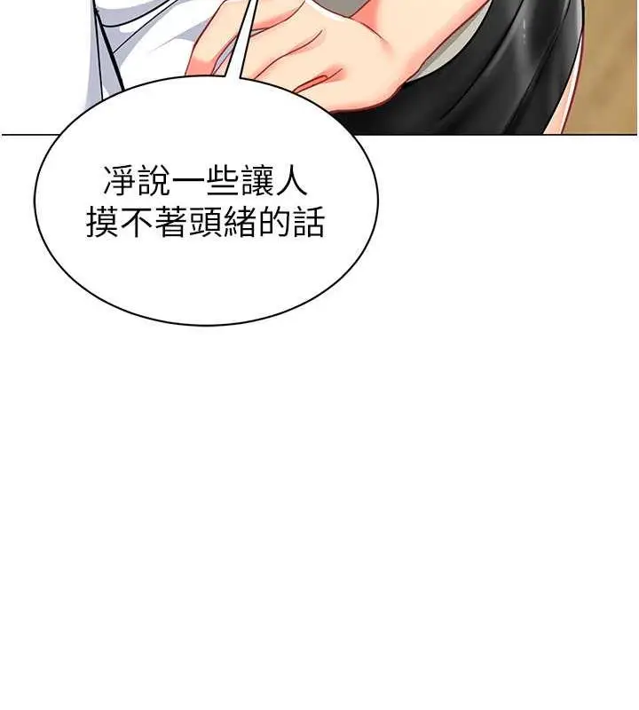 漫画《幼儿园老师们》第46话第131张图