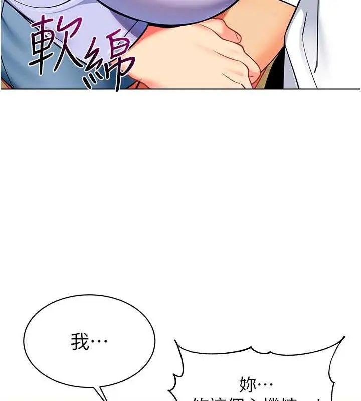 漫画《幼儿园老师们》第46话第146张图