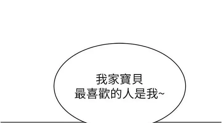 漫画《幼儿园老师们》第46话第152张图