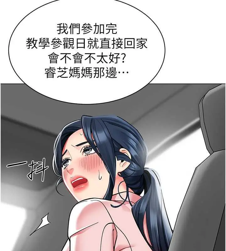 漫画《幼儿园老师们》第46话第21张图