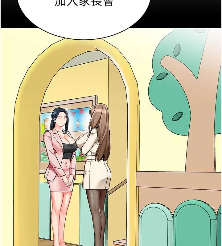 漫画《幼儿园老师们》第46话第34张图