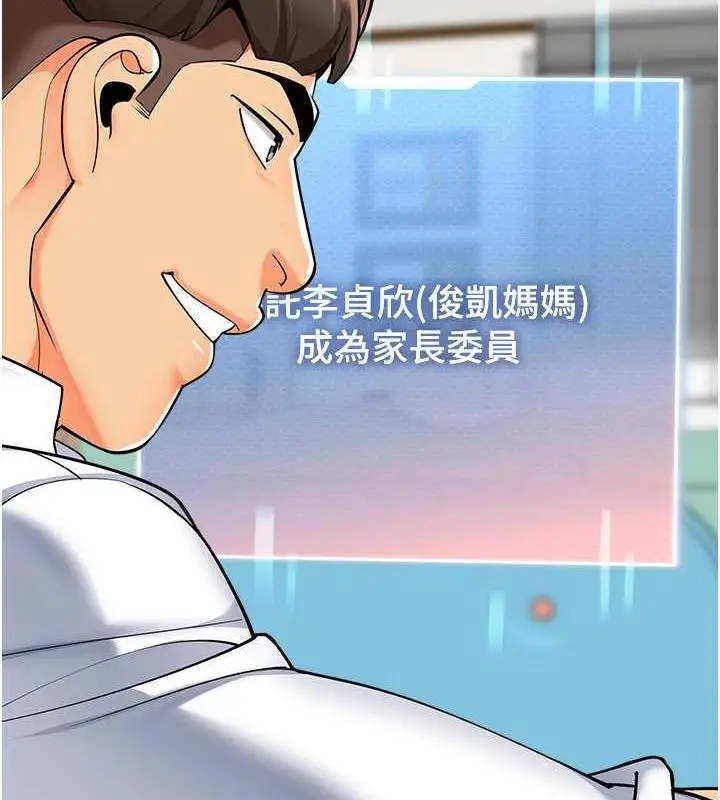 漫画《幼儿园老师们》第46话第44张图