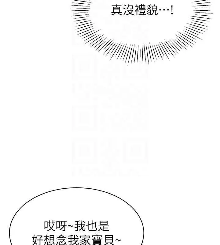 漫画《幼儿园老师们》第46话第87张图